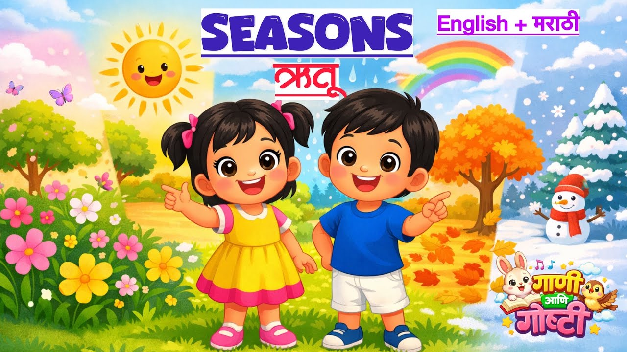 ५ ऋतू | 5 Seasons | Kids Learning Video I Seasons In English+Marathi |