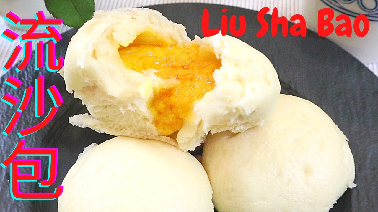 流沙包.Golden Lava Liu Sha Bao.