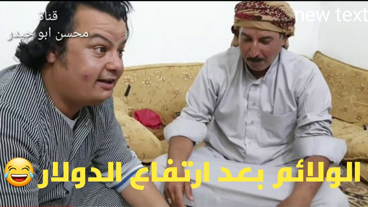 الولائم بعد ارتفاع الدولار 💵💸 حل جديد نهفه مضحكه مع محسن ابو حيدر 😅 تابعو للأخير
