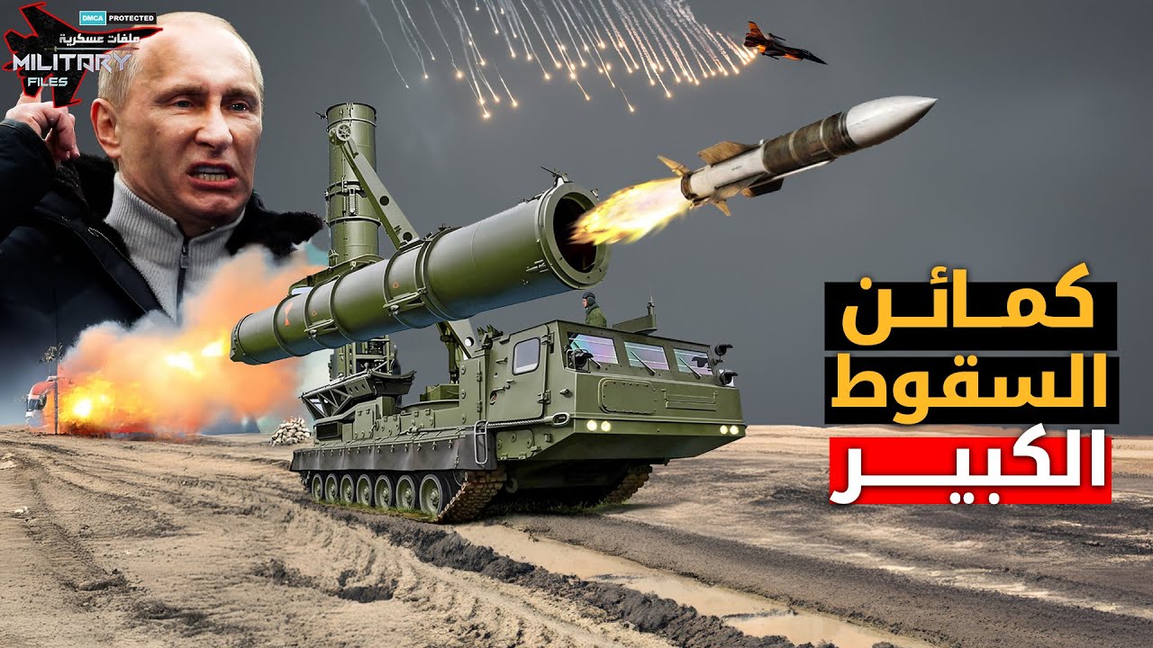 أرسلها ترامب لحماية أوكرانيا فأسقطها بوتين بهذا السلاح!! السقوط الكبير أمام الدرع الروسي فيتاز!!