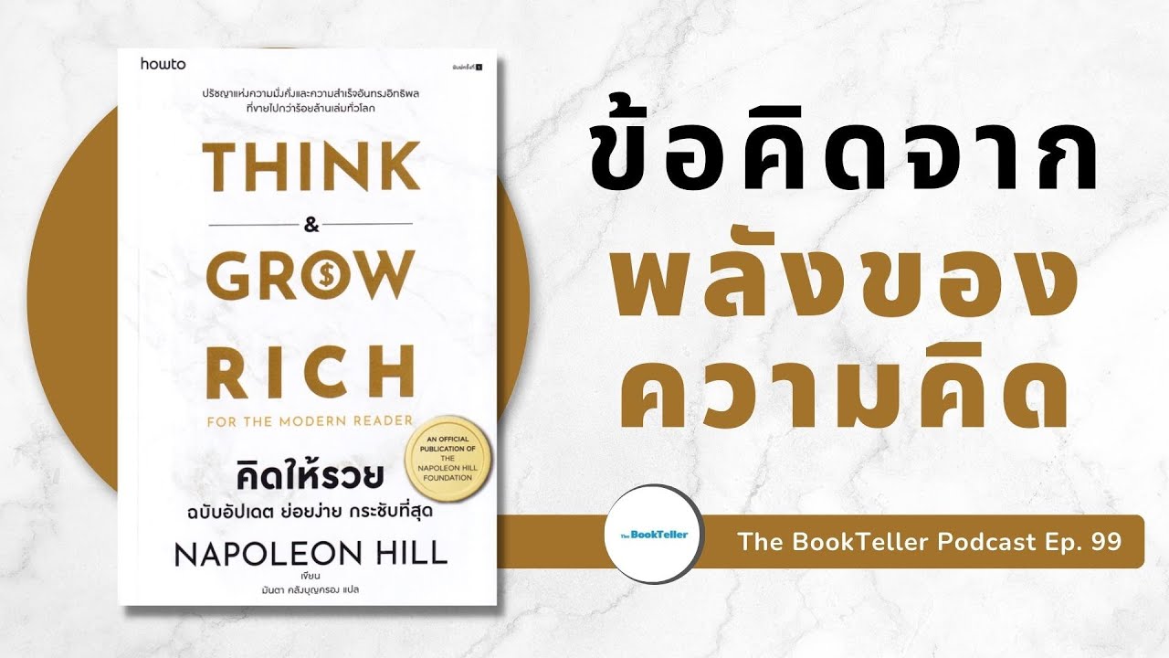 ข้อคิดจากพลังของ 