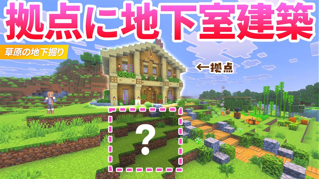 拠点自宅の地下室づくり開始！１階の下に大きな地下空間を掘るぞ⛏【マイクラ実況 マインクラフト 統合版】14