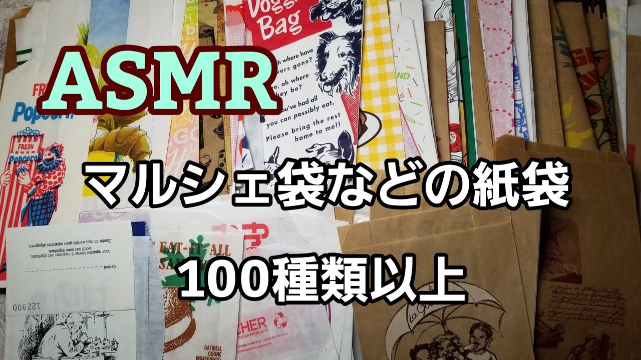 紙音ASMR♡コレクションNo.8『紙の音 ASMR 音フェチ』  paper sound