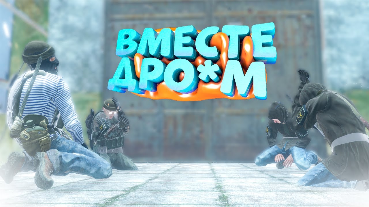 ЗАКРЫЛ КЛУБ ДРО*ЕРОВ в DayZ [STALKER RP]
