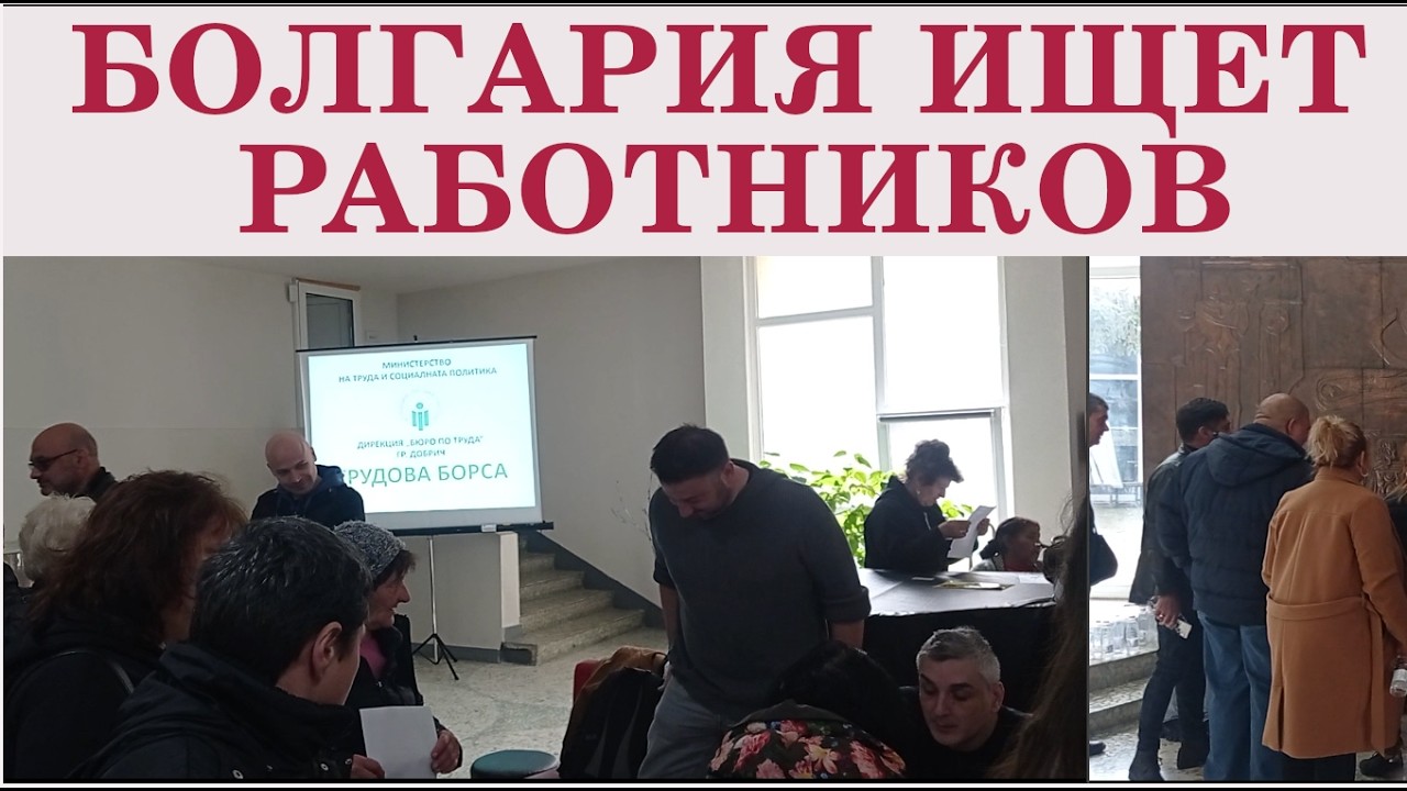 Болгария: некому работать?