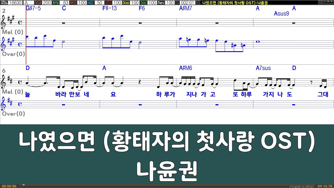 [은성반주기] 나였으면(황태자의첫사랑OST) - 나윤권 /악보/MR/가사