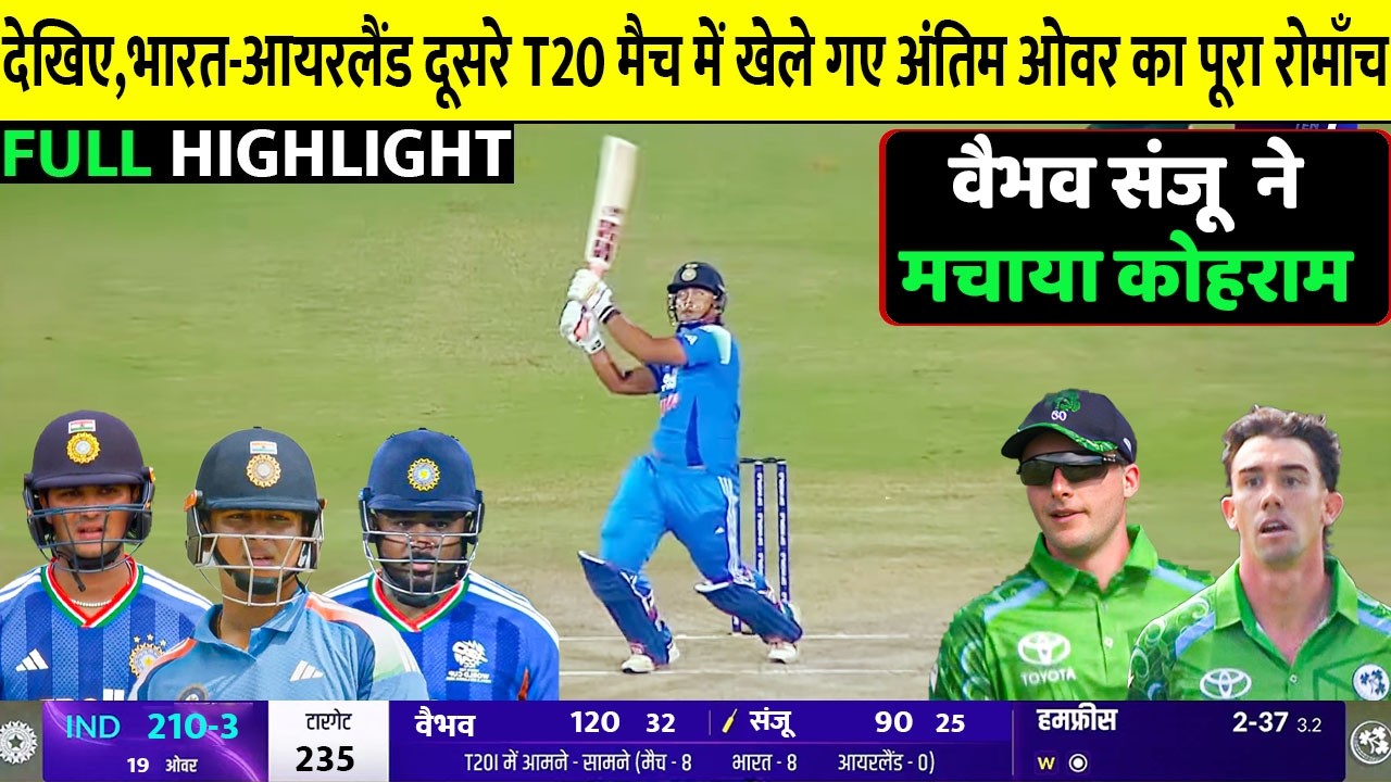INDIA vs IRELAND Second T20 Match Full Highlights: Ind vs Ire 2nd T20 Full Highlight, Today Cricket