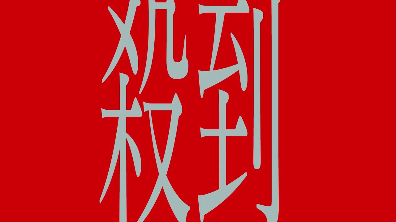 RaNgDa - 殺到