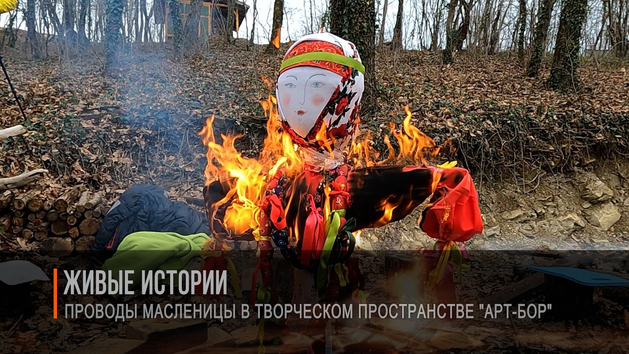 Проводы Масленицы в творческом пространстве 