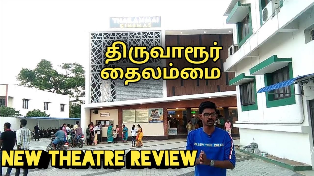 Thailammai Cinemas | Thiruvarur | MediawoodsTV
