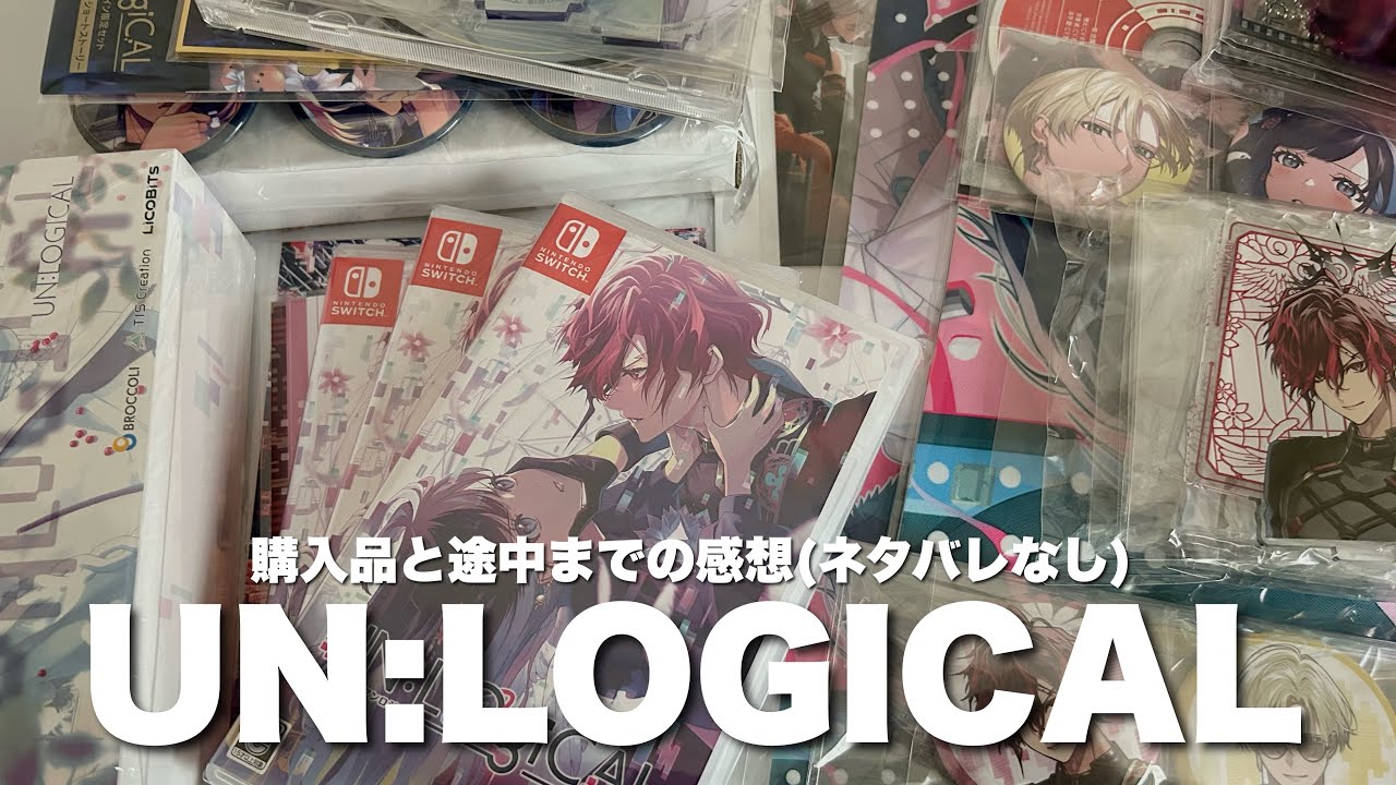UN:LOGICAL発売おめでとうございます㊗️♡