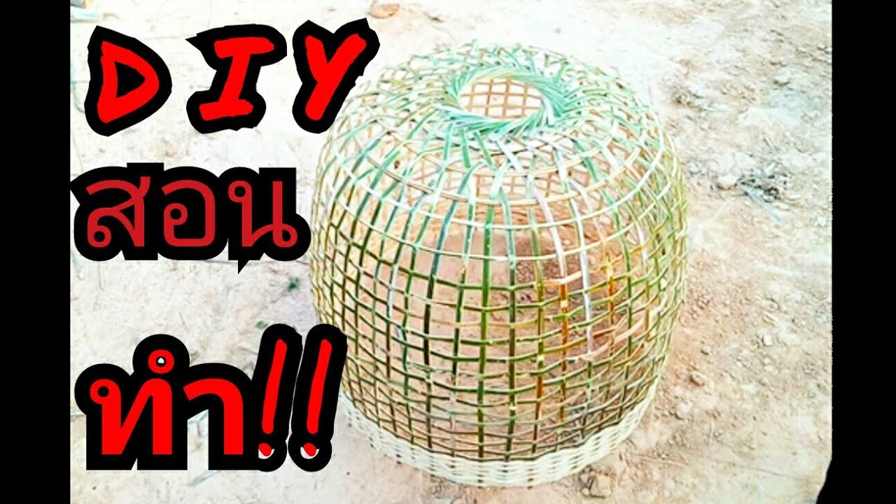 วัยรุ่นพาทำสุ่มไก่ค้าบ[สอนทำสุ่มไก่ใช้เองง่ายๆDiy
