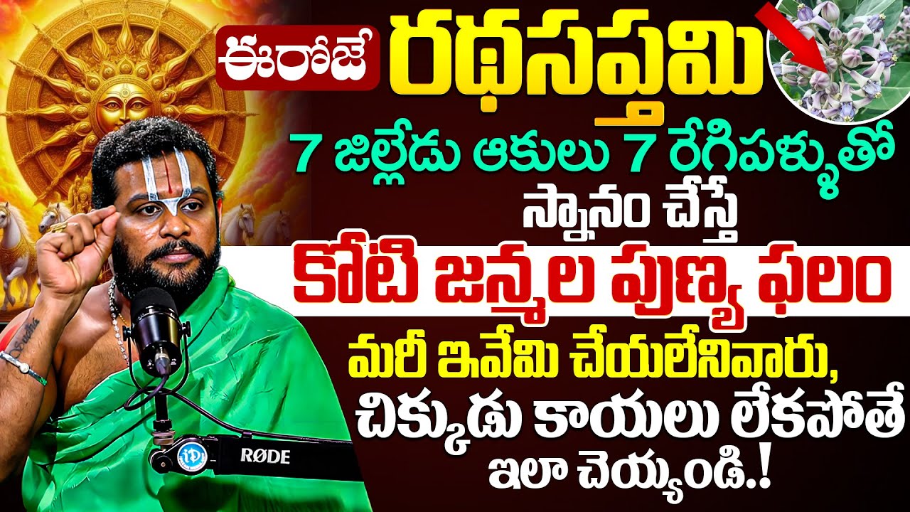 Rama Kishore - Surya Bhagwan Aradhana || 2026 Ratha Saptami Pooja Vidhanam in Telugu | iDream