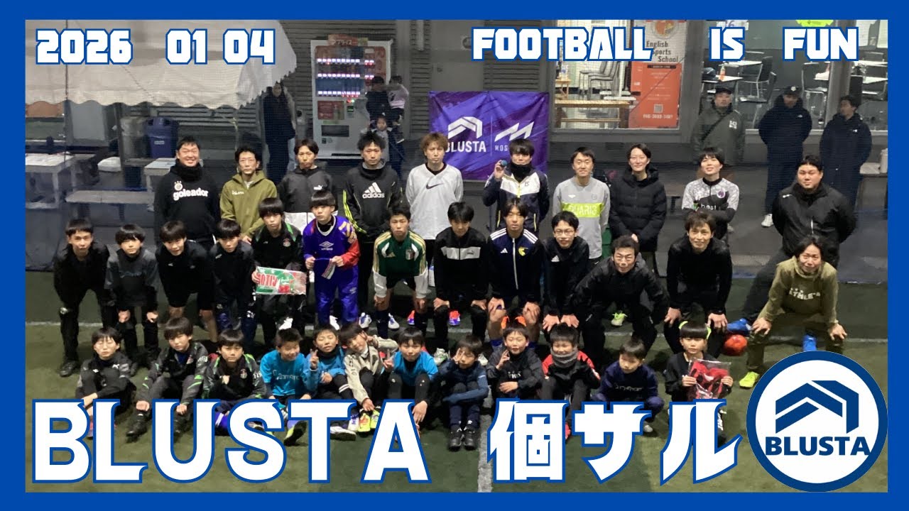 2026年1月4日(日)BLUSTA新春個サル