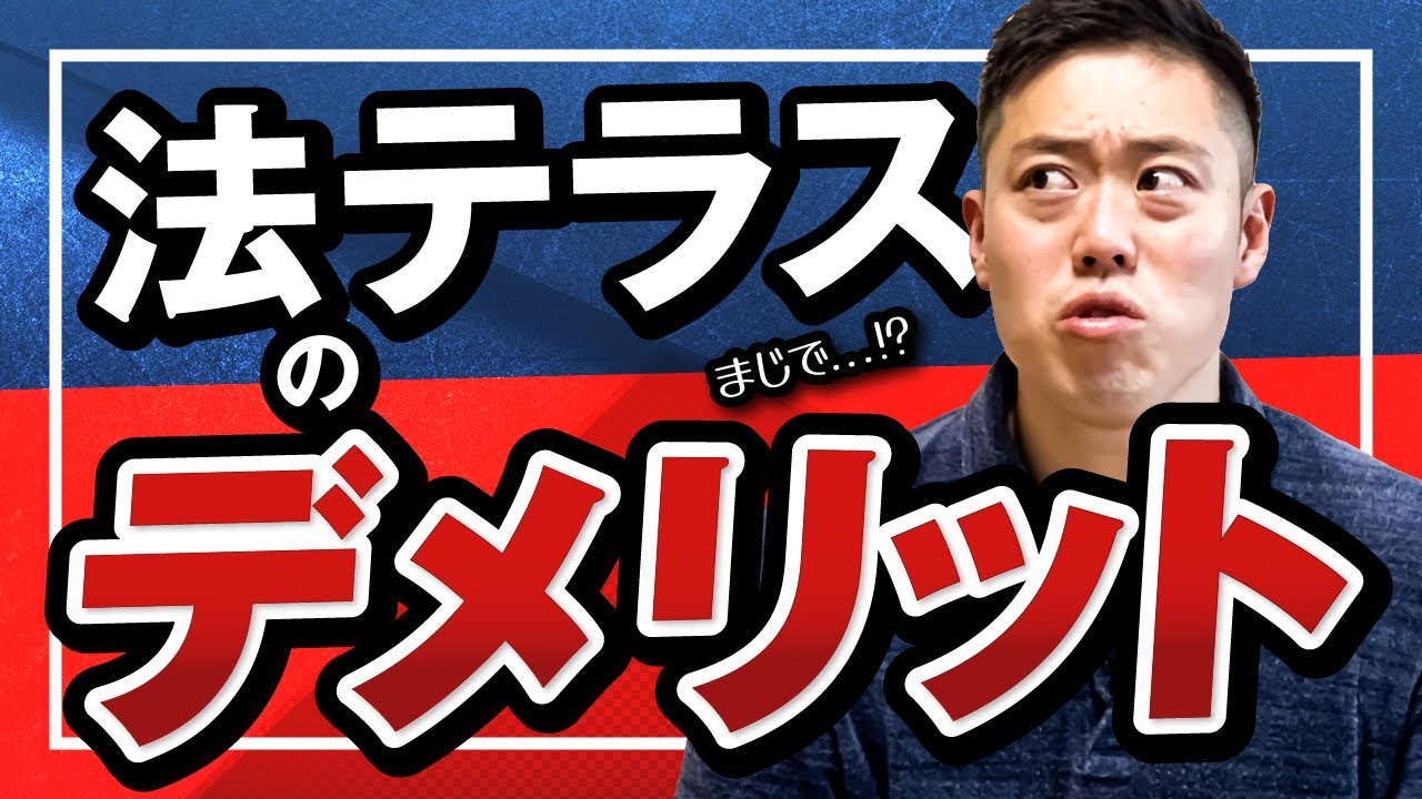 法テラス、実はあまりオススメできません