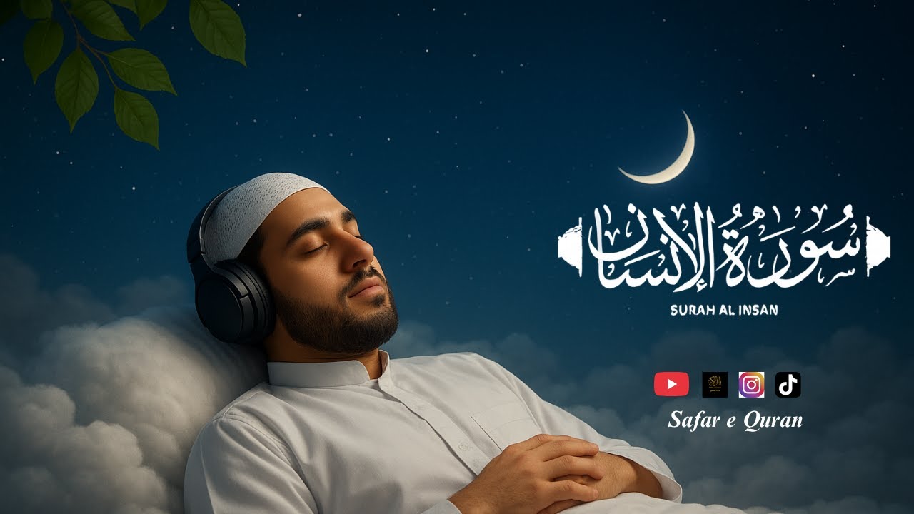 Surah Al-Insan Full (سورة الإنسان) | Heart-Touching Quran Recitation for Peace & Soul | Surah 76