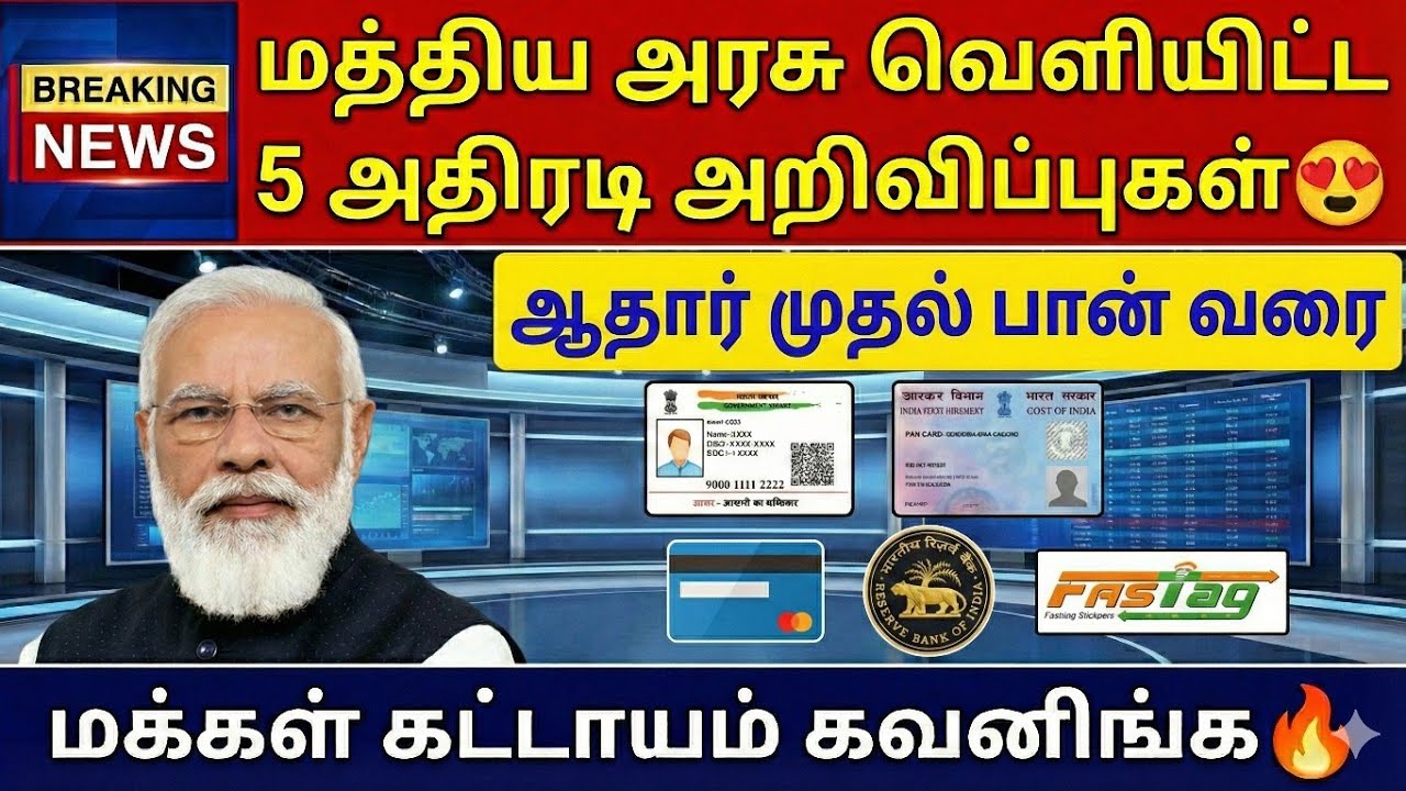 🔴மத்திய அரசு வெளியிட்ட 5 அதிரடி அறிவிப்புகள்! ஆதார் முதல் பான் வரை | Central Govt Announcements