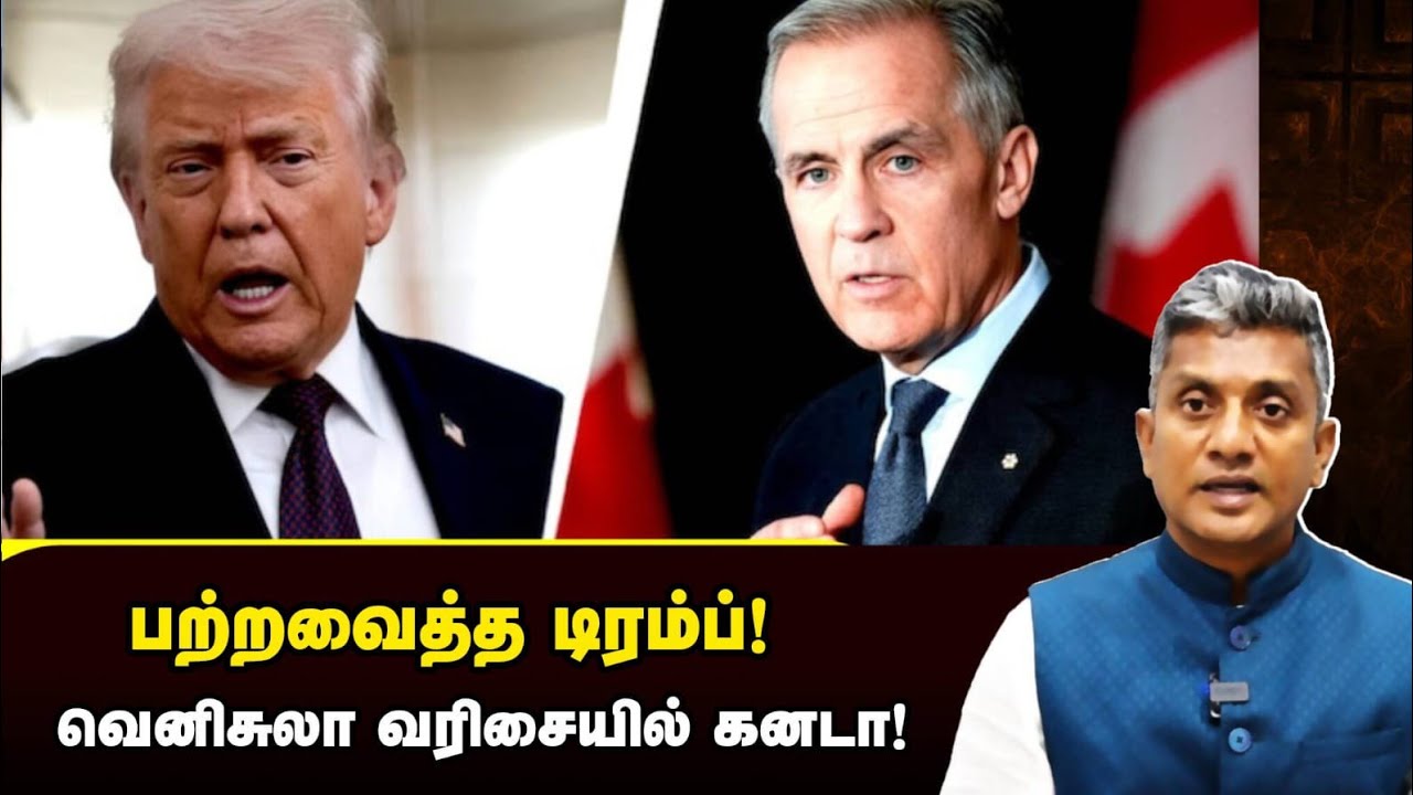 டிரம்ப் குறியில் கனடா - நேரடியாக வெடித்த மோதல் - Major Madhan Kumar 