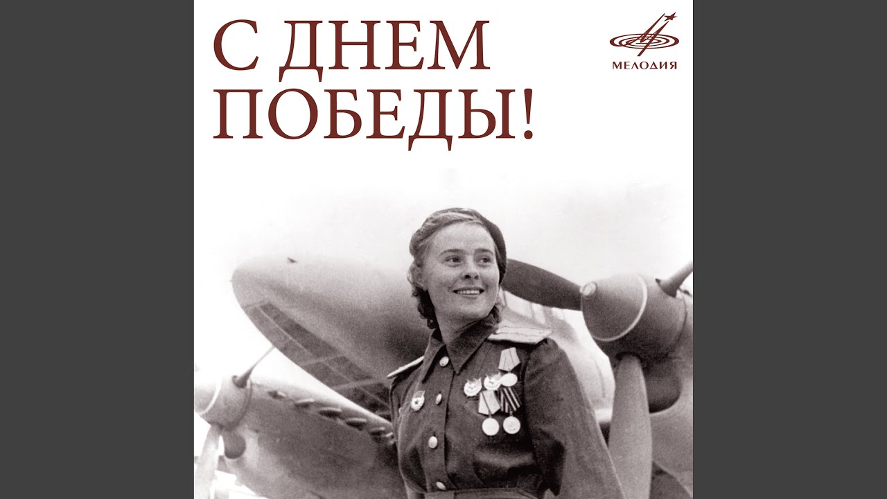 Прощание славянки