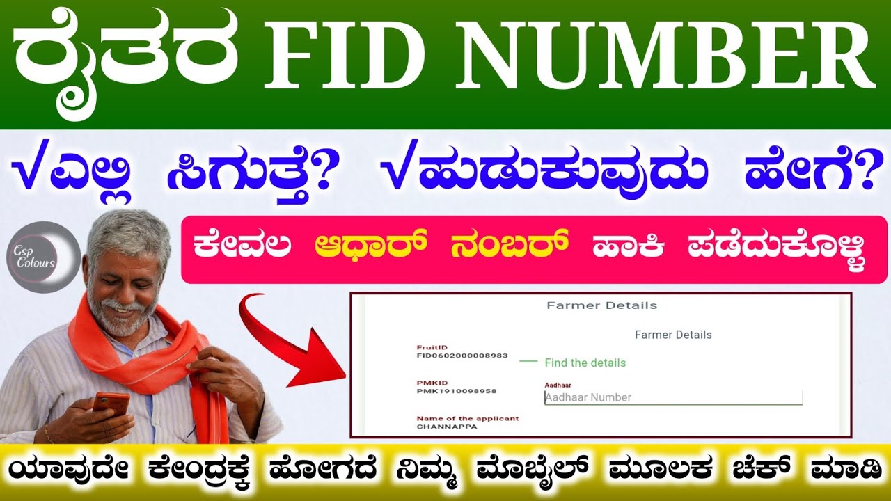 FID Number Search by Aadhaar Number | Farmers Fruits Id Number Check 2025 | Karnataka