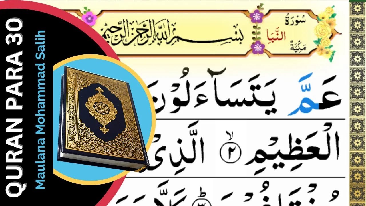 Para 30 complete | Amma para full | Juz Amma Color coded Para | Quran sharif ka Akhiri para