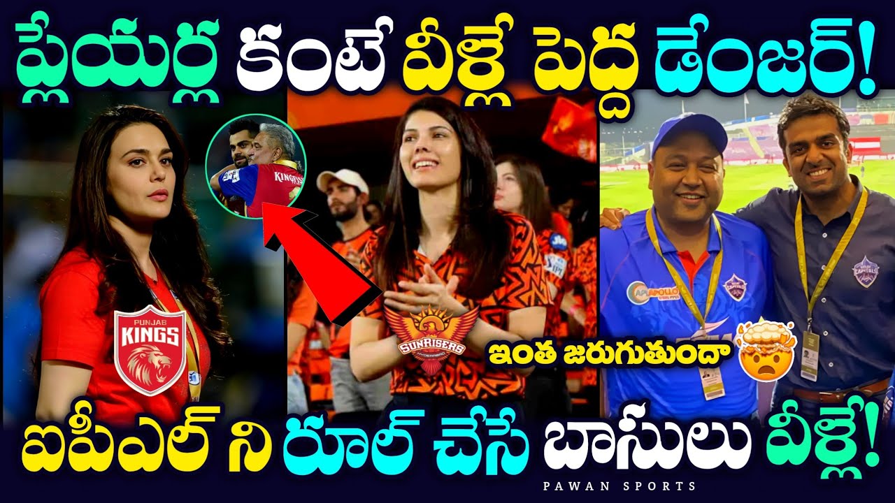 🤯The Powerful People Behind IPL Franchises!🔥 | IPL All teams Owners | IPL Telugu | SRH | RCB | CSK 