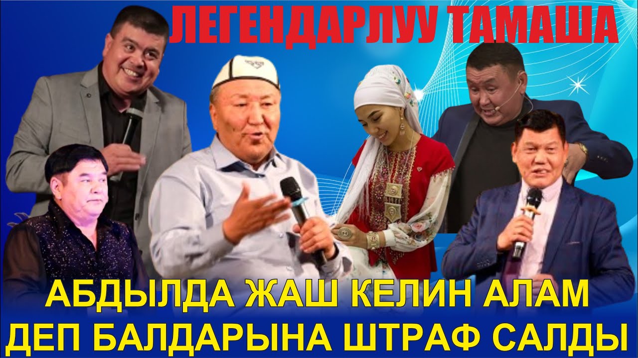 ЖАШ КЕЛИН ВОТСАПТАН ЖҮРӨК ЖИБЕРДИ//АБДЫЛДА,ТЫНАР,БОРОНЧУ,РЫСБЕК,НАРЫНБЕК