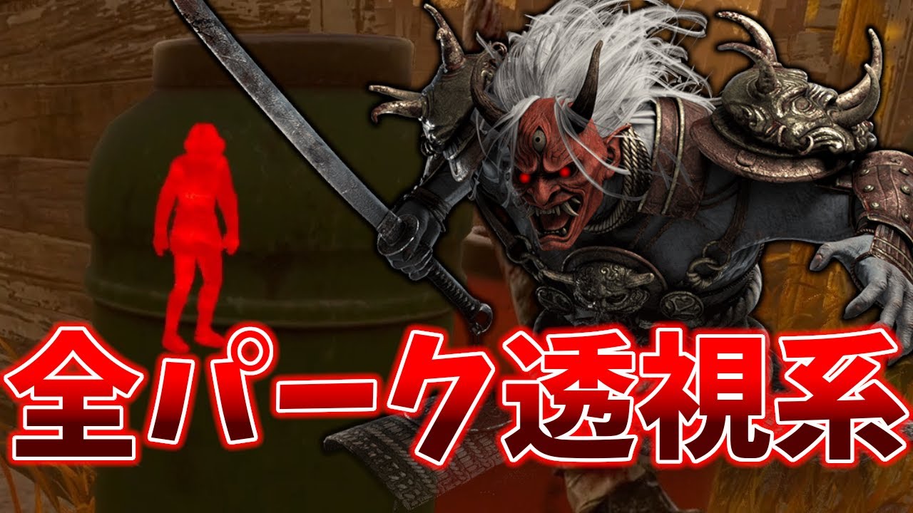 遅延なしの完全攻撃型の鬼で大暴れしてみた | デッドバイデイライト【DBD】