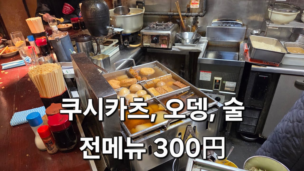 오사카 우메다 타치노미 立ち飲み 初音