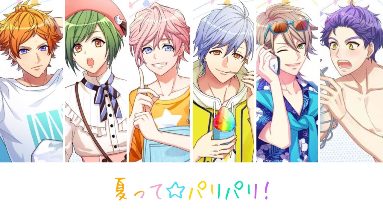 夏組「夏って☆パリパリ！」パート分け歌詞付