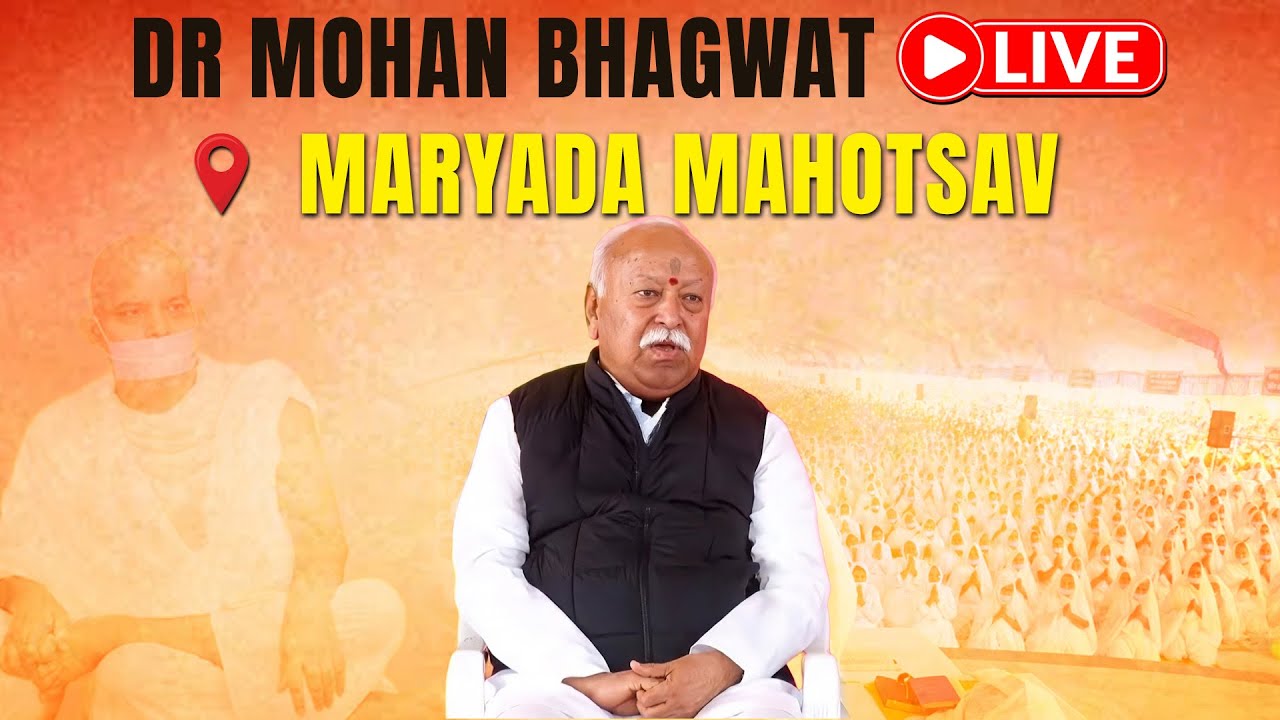 RSS Sarsanghchalak Dr Mohan Bhagwat LIVE from Maryada Mahotsav | Acharya Mahashraman Ji