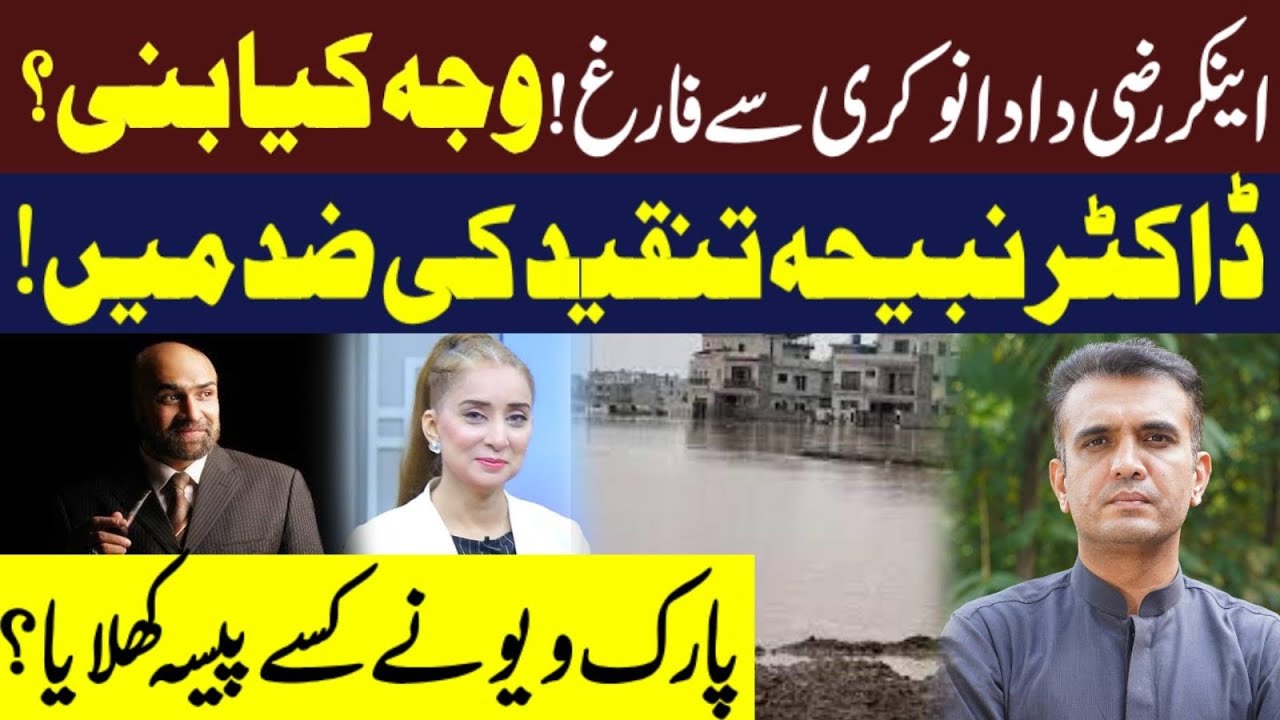 Breaking: Razi Dada Fired From PtV | Dr Nabiha and park view controversy takes new turn!! 