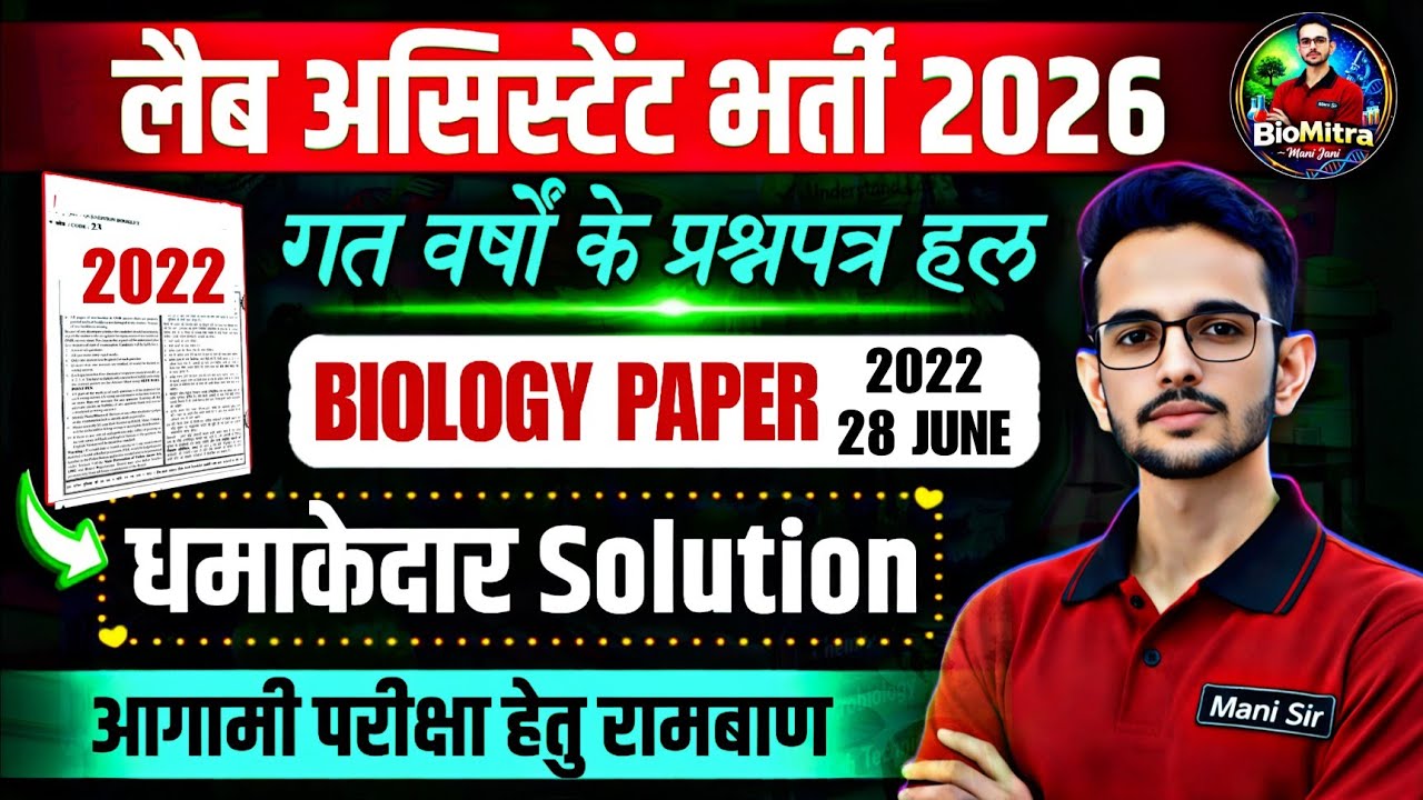 28 June 2022| Lab Assistant Paper Solution | Biology Paper Lab Assistant 