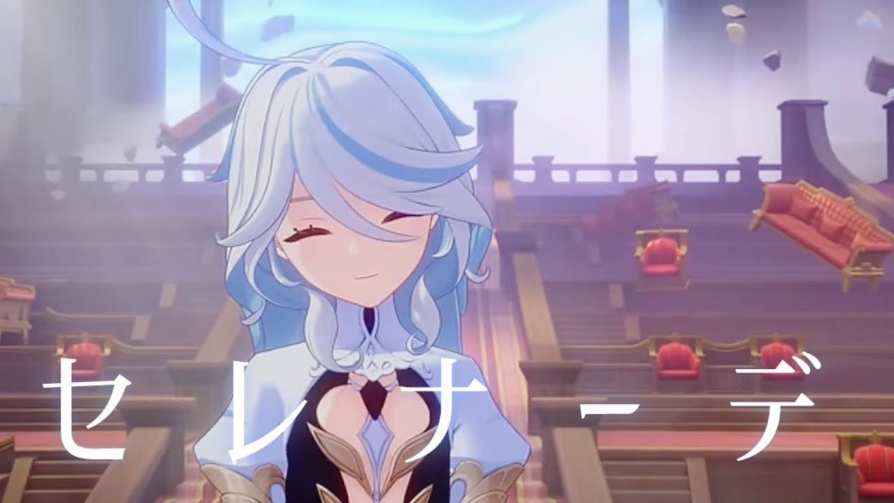 【原神】【原神MAD】セレナーデ　ネタバレ注意