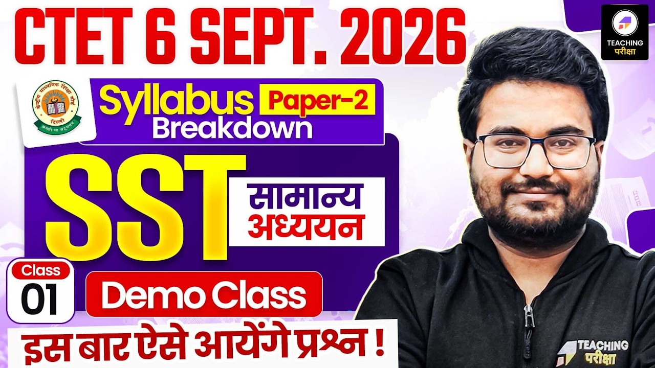 CTET SST Paper 2 | CTET SST Syllabus 2026 Discussion | CTET Social Studies Class 1 by Danish Sir