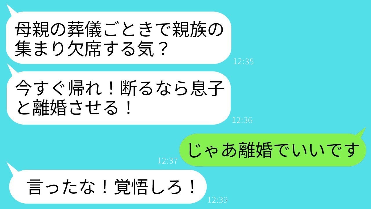 義母の恐怖の電話地獄！母の葬儀で離婚宣言したら300件の鬼電が炸裂！？