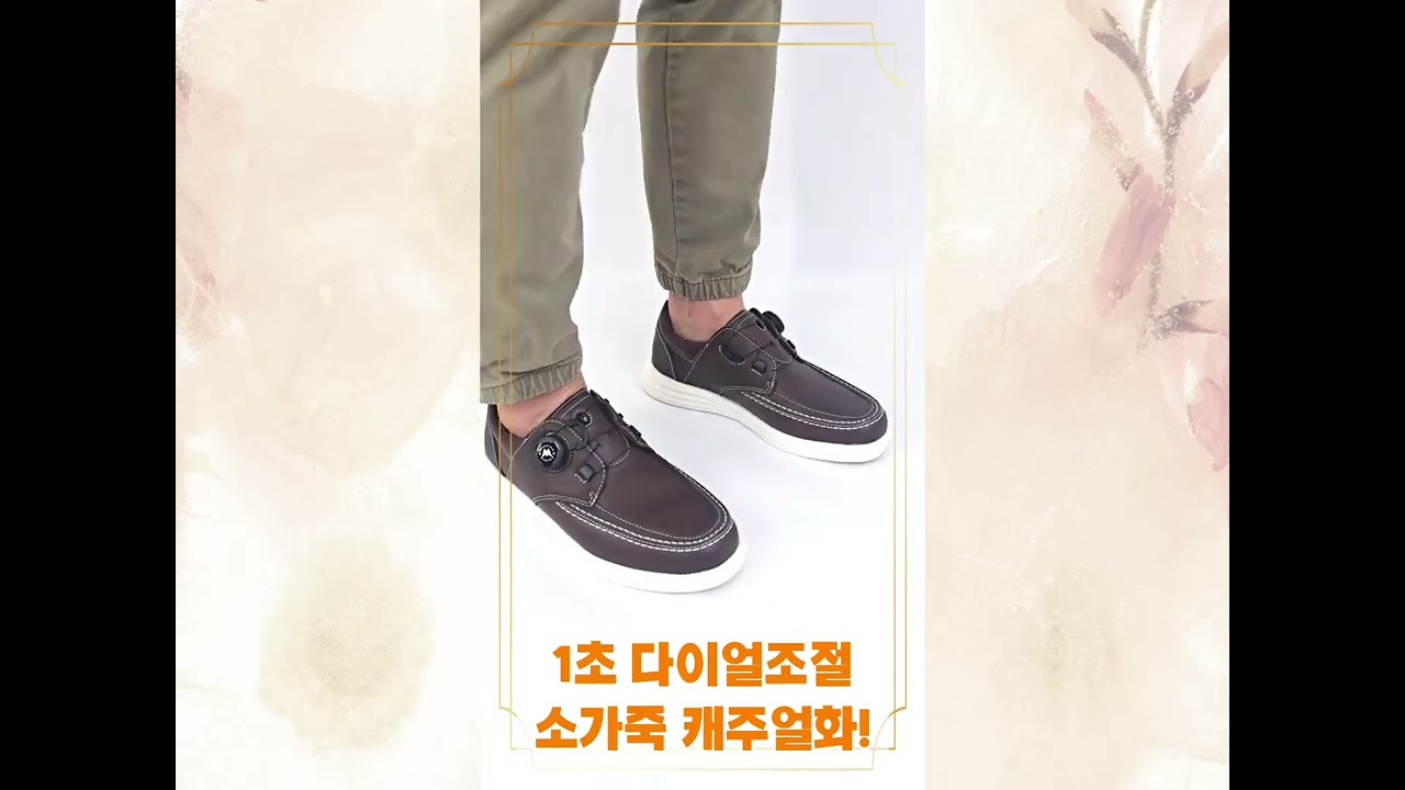 남성 1초 다이얼조절 소가죽 캐주얼화 c22 C