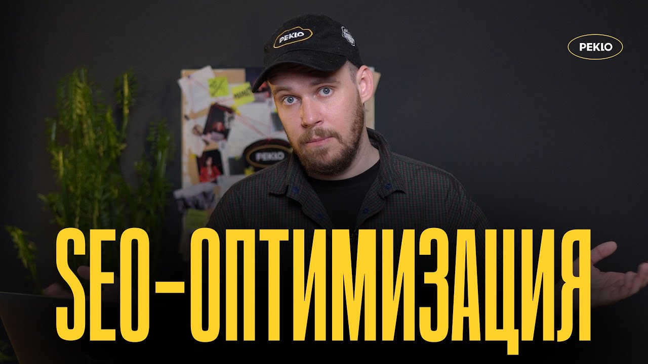 Что входит в услуги SEO-специалистов? Кратко, понятно, за 5 минут!