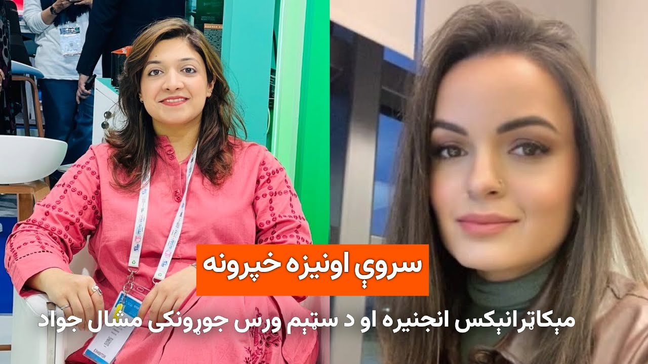 د مېرمنو په اړه د مشال راډيو اونيزه خپرونه 
