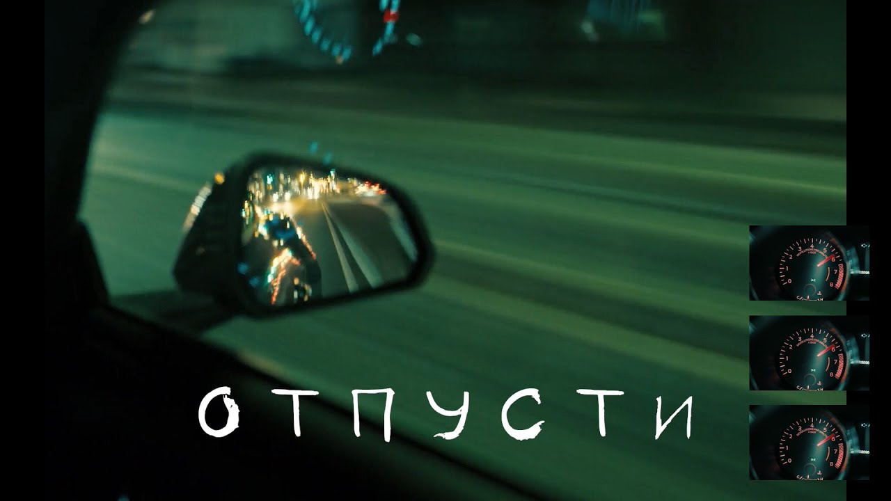 NUTEKI - ОТПУСТИ