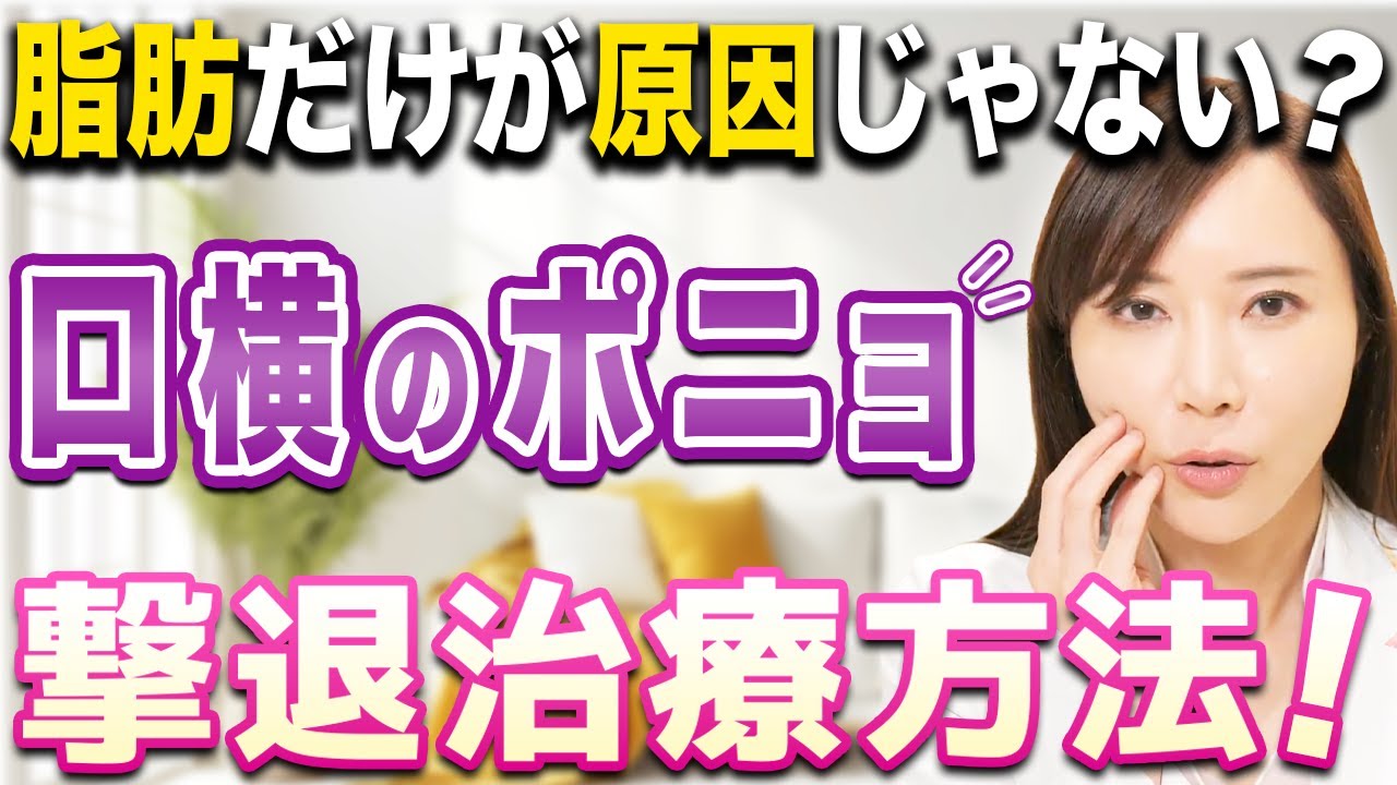 【たるみ改善】口横のたるみを治療して若返る美容医療を女医が解説