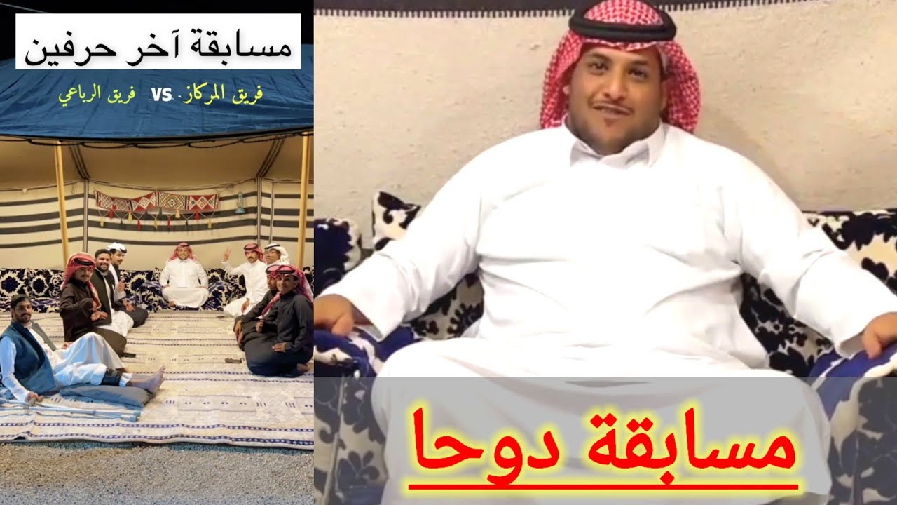 دوحا ومسابقة الحروف😂في سناب حمدي الفريدي