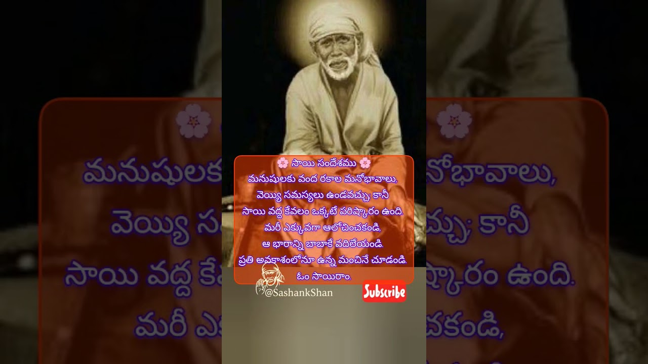 shiridi saibaba motivationalquotes 🙏 #saibaba #motivation #ytshorts #whatsappstatus #shorts #india