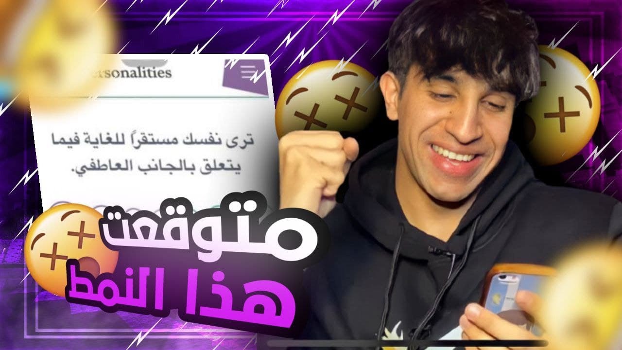 اختبار النمط (جاوبت اكثر من 20 سؤال شخصي!!)