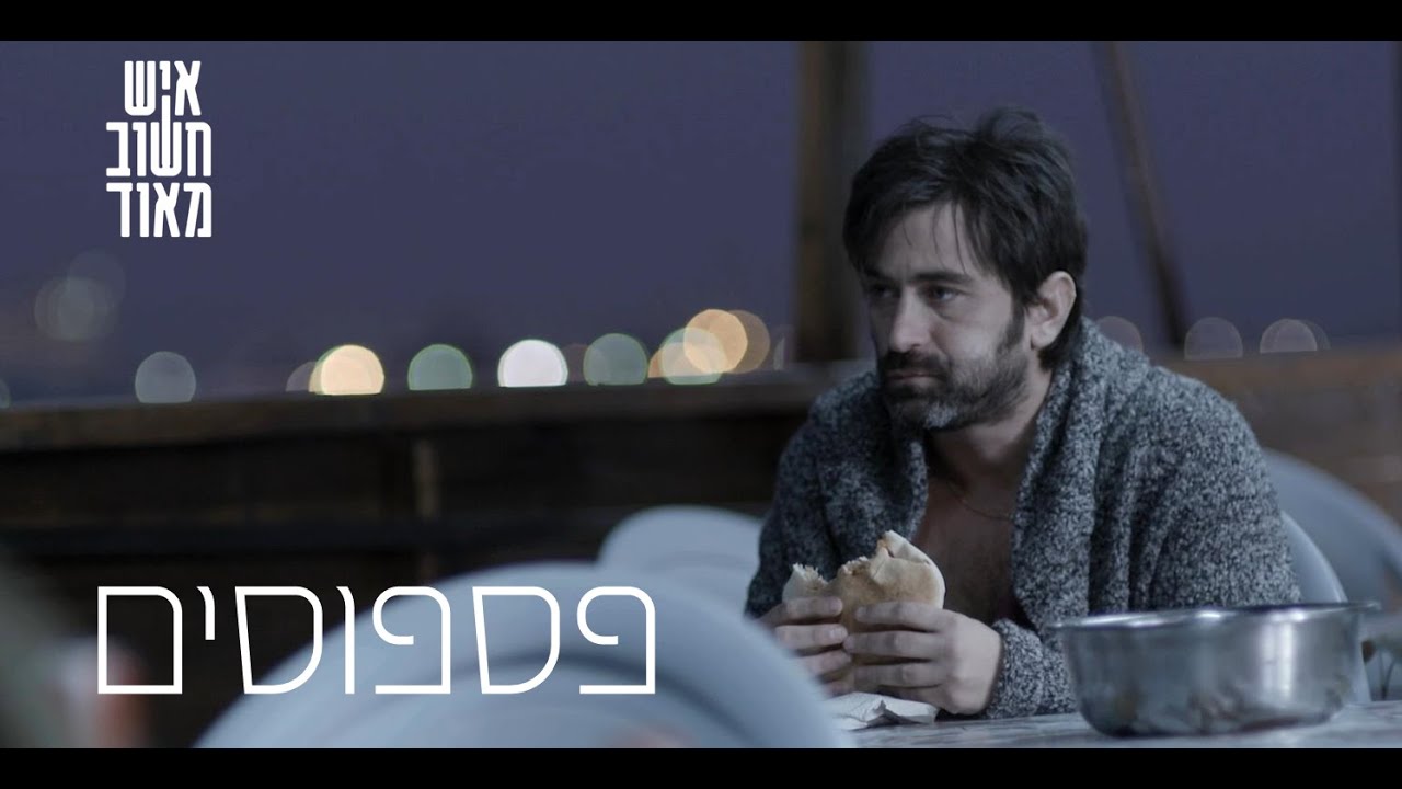 הפספוסים של יהודה לוי - חלק 2