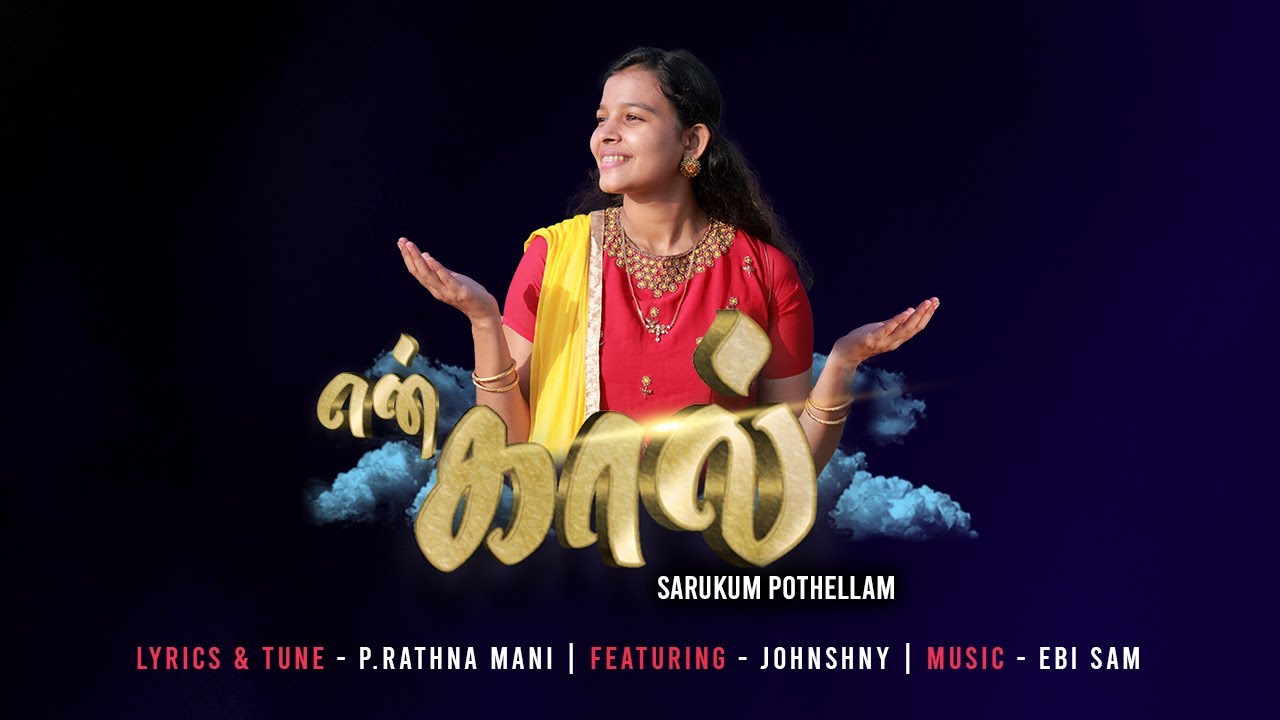 Kaal Sarukum Pothellam | Johnshny | New Tamil Christian Song