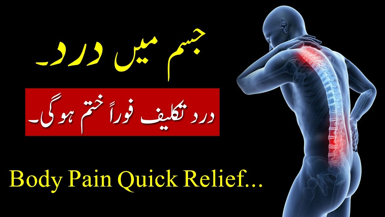 Jisam Mai (Dard Takleef Foran Khatam hogi) Body Pain Quick Relief