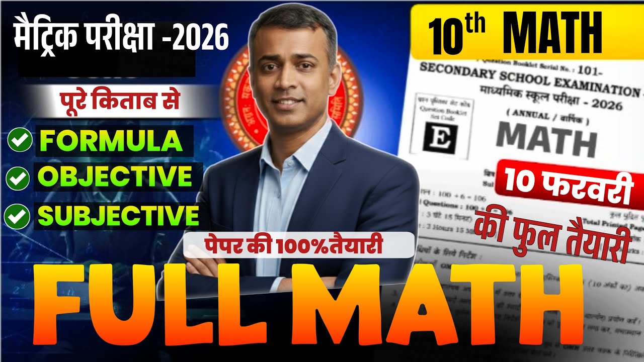 Class 10th Math All Objective + Subjective Question 2026🔥10th  Math Formula & Subjective Questions