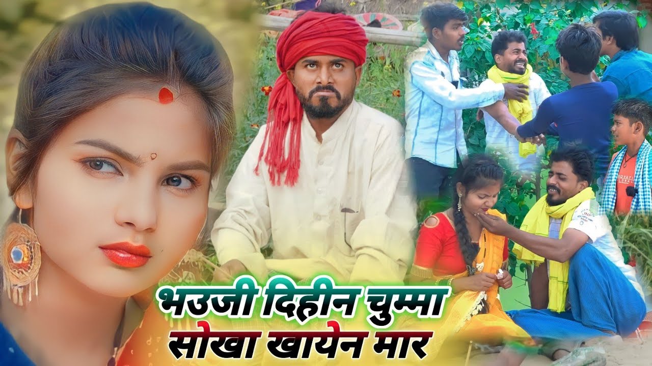 भौजी दिहीन चुम्मा || सोखा खाएंन मार || new avdhi comedy || comedy muttan dada