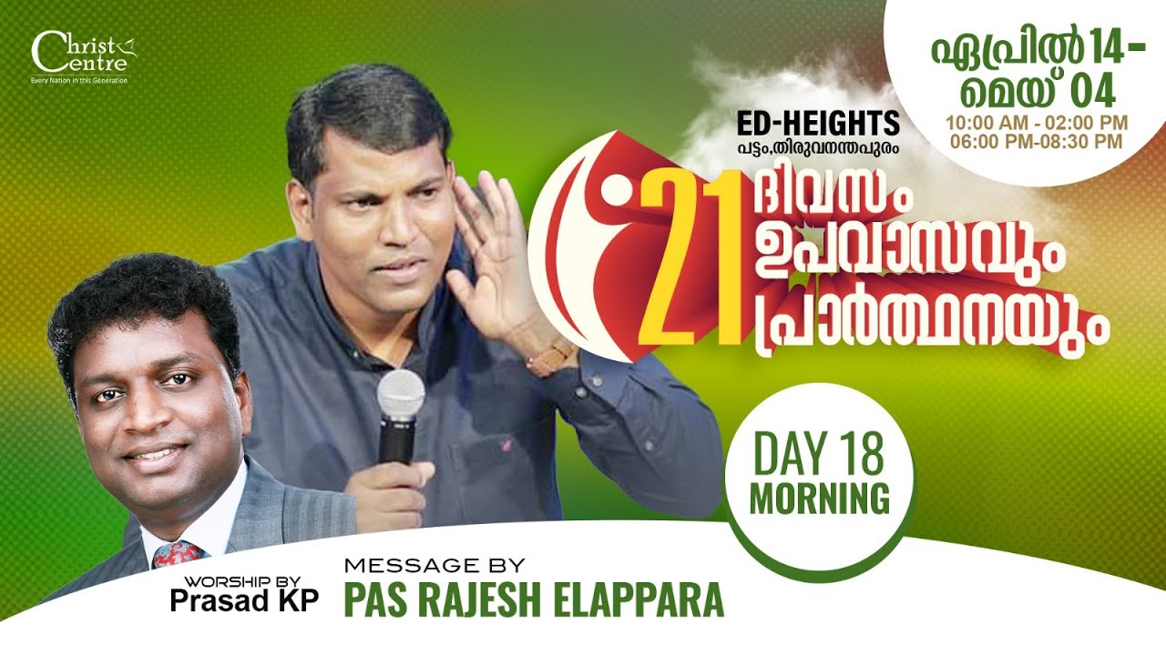 🛑21 Days of Fasting and Prayer 🛑 Day18🛑Pr. Rajesh Ellappara | Br. Prasad K P